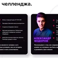 Челлендж «Ревизия жизни»