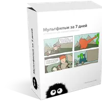 Как создать мультфильм за 7 дней