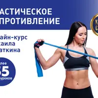 Эластическое сопротивление. Основы работы с эспандером