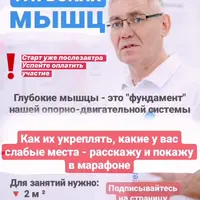 Тренировка глубоких мышц