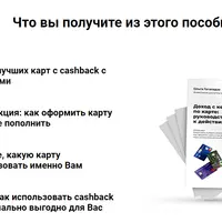 Доход с кешбэка по карте: руководство к действию