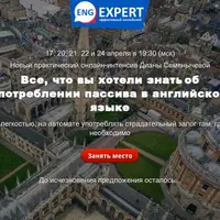 Употребление пассива в английском языке