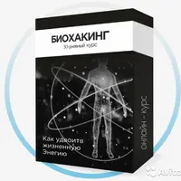 Как быть здоровым. Биохакинг