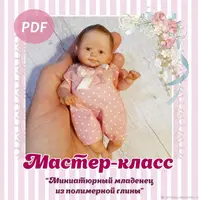 Миниатюрный младенец из полимерной глины