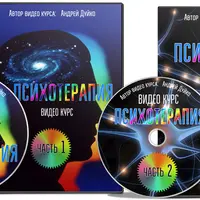 Психотерапия