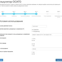 Скрипт калькулятор ОСАГО с КБМ и админпанелью