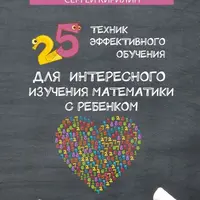 Сборник книг по математике для детей