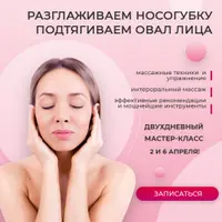 Разглаживаем носогубные складки. Подтягиваем овал лица