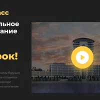 Информационное моделирование в Revit + Концептуальное моделирование в Revit