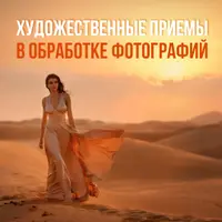Художественные приёмы