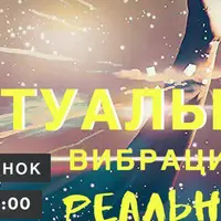 Виртуальные Вибрационные Реальности