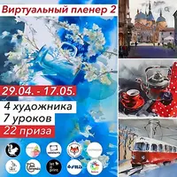 Виртуальный пленер 2