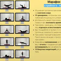 Марафон стройного тела: программа тренировок для дома