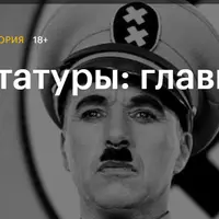 Диктатуры: главное