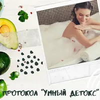 Протокол "Умный Детокс"