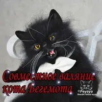 Кот Бегемот