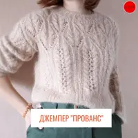 Комбо "Весеннее": мастер-классы по вязанию джемперов