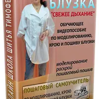 Блузка "Свежее дыхание"