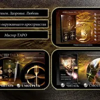 Мастер удачи