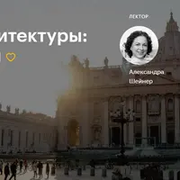 Стили архитектуры: практикум