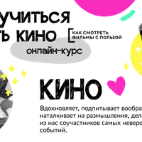 Как научиться понимать кино