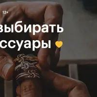 Как выбирать аксессуары