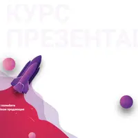 Бизнес-презентации: wow эффект прямо с проектора