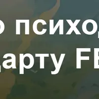 Лекции по психодраме по стандарту FEPTO
