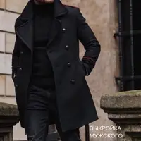 Мужское пальто "Оскар"