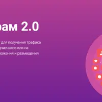 Инстаграм 2.0