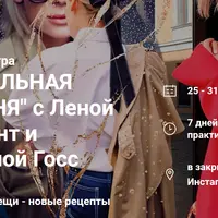 Фэшн-игра "Стильная кухня"