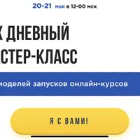 5 моделей запусков онлайн-курсов