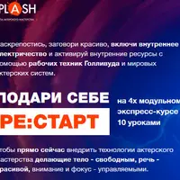 Ре:старт. Технологии актерского мастерства