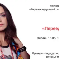 Переедание