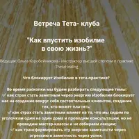 Как впустить изобилие в свою жизнь