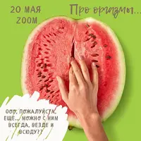 Про Оргазмы