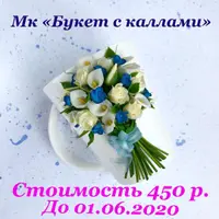Букет с каллами