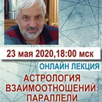 Астрология взаимоотношений: параллели и склонения. Когда тайное становится явным