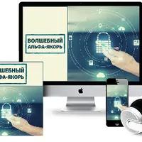 Волшебный альфа-якорь