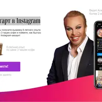 Быстрый старт в Instagram