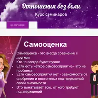 Отношения без боли