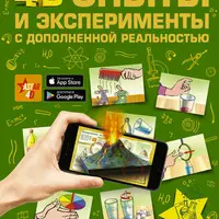 4D-опыты и эксперименты с дополненной реальностью