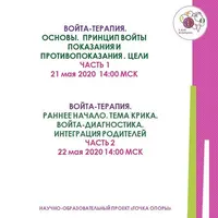 Войта-терапия