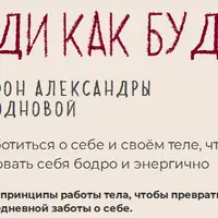 Сиди как Будда