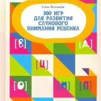 Слуховое внимание