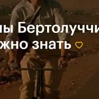 Фильмы Бертолуччи: что нужно знать