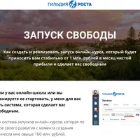 Запуск свободы