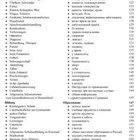 Немецкий язык. Тематический справочник