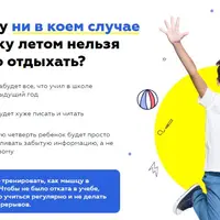 Как заниматься с ребенком летом