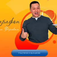 Сайтомарафон